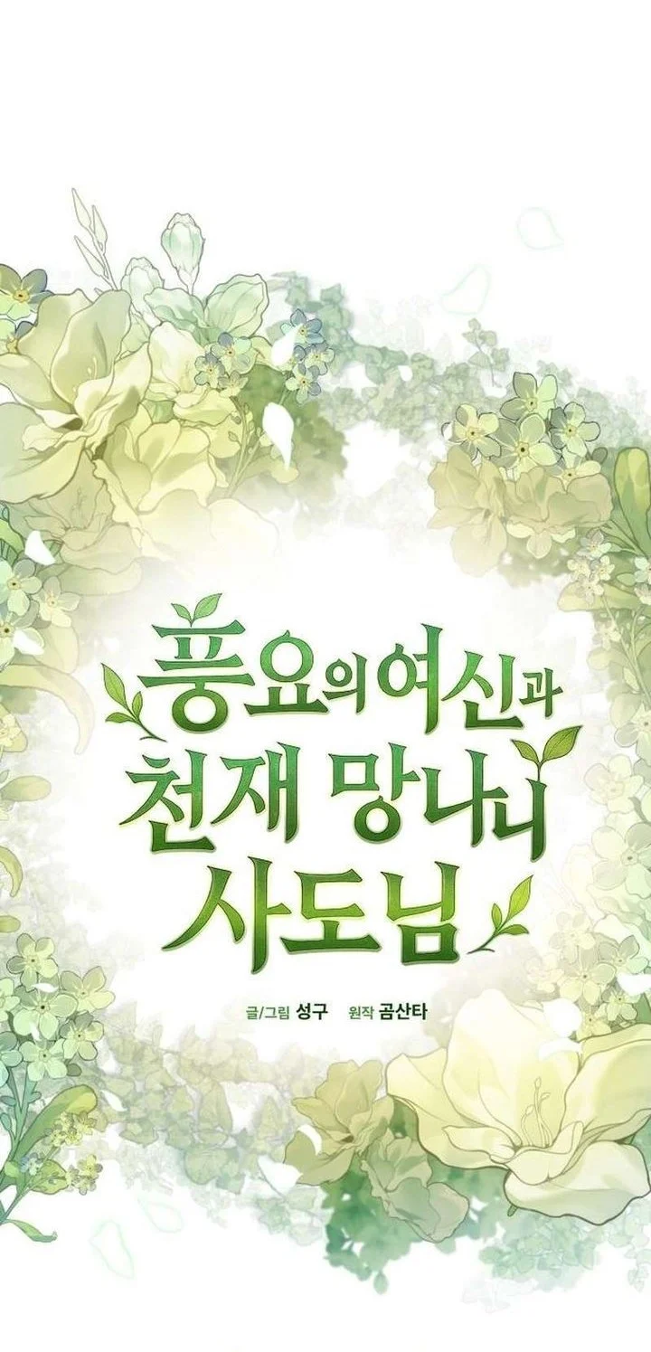 The Rebellious Apostle of the Harvest Goddess Chapter 27 - halaman 20