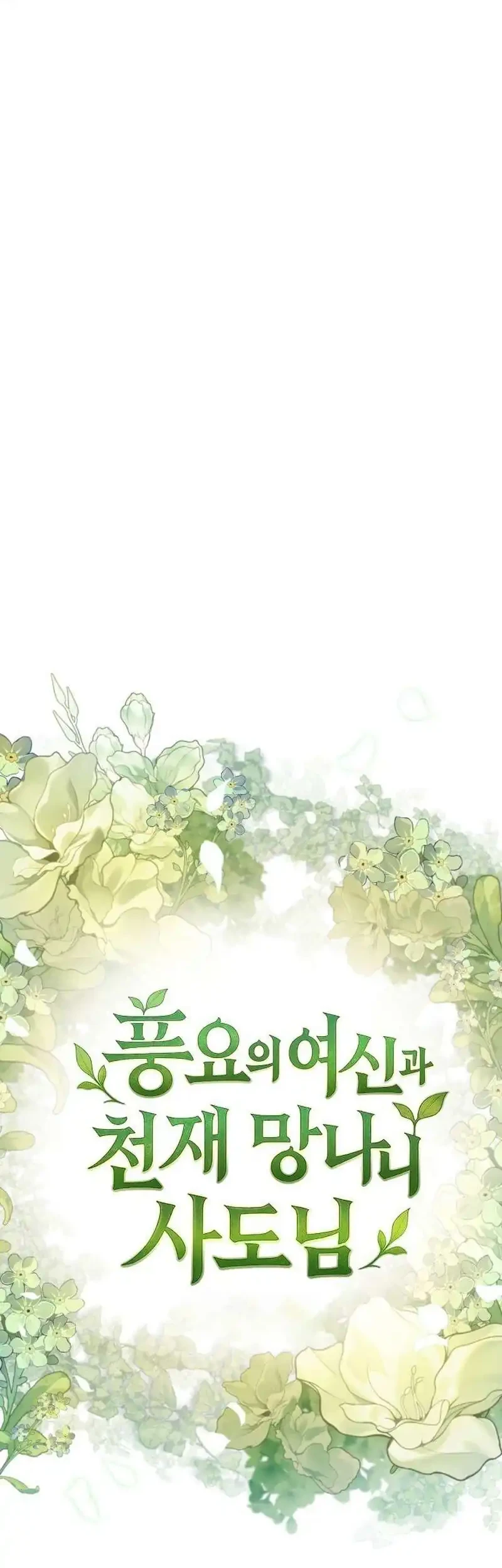 The Rebellious Apostle of the Harvest Goddess Chapter 38 - halaman 22