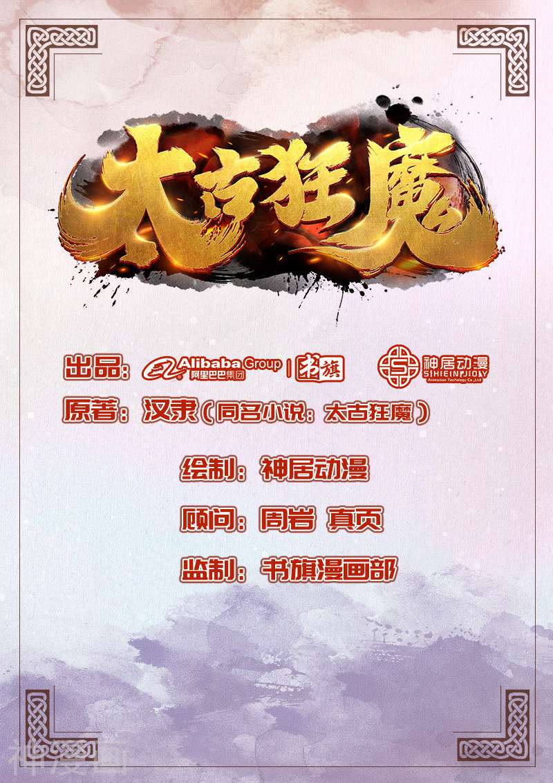 The Rebirt Taikoo Devil Chapter 54 - halaman 3