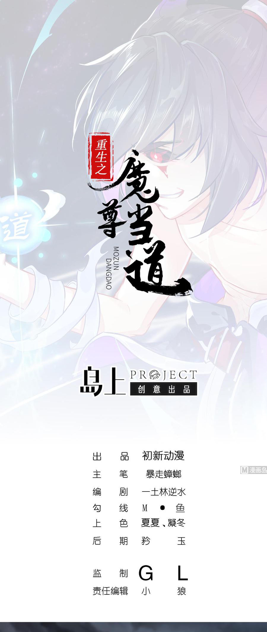 The Rebirth of the Demon God Chapter 105 - halaman 1