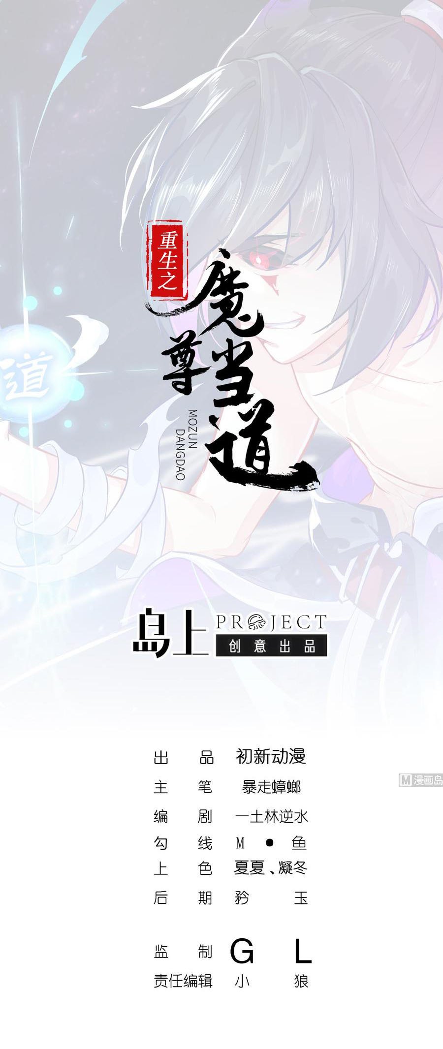 The Rebirth of the Demon God Chapter 106 - halaman 1
