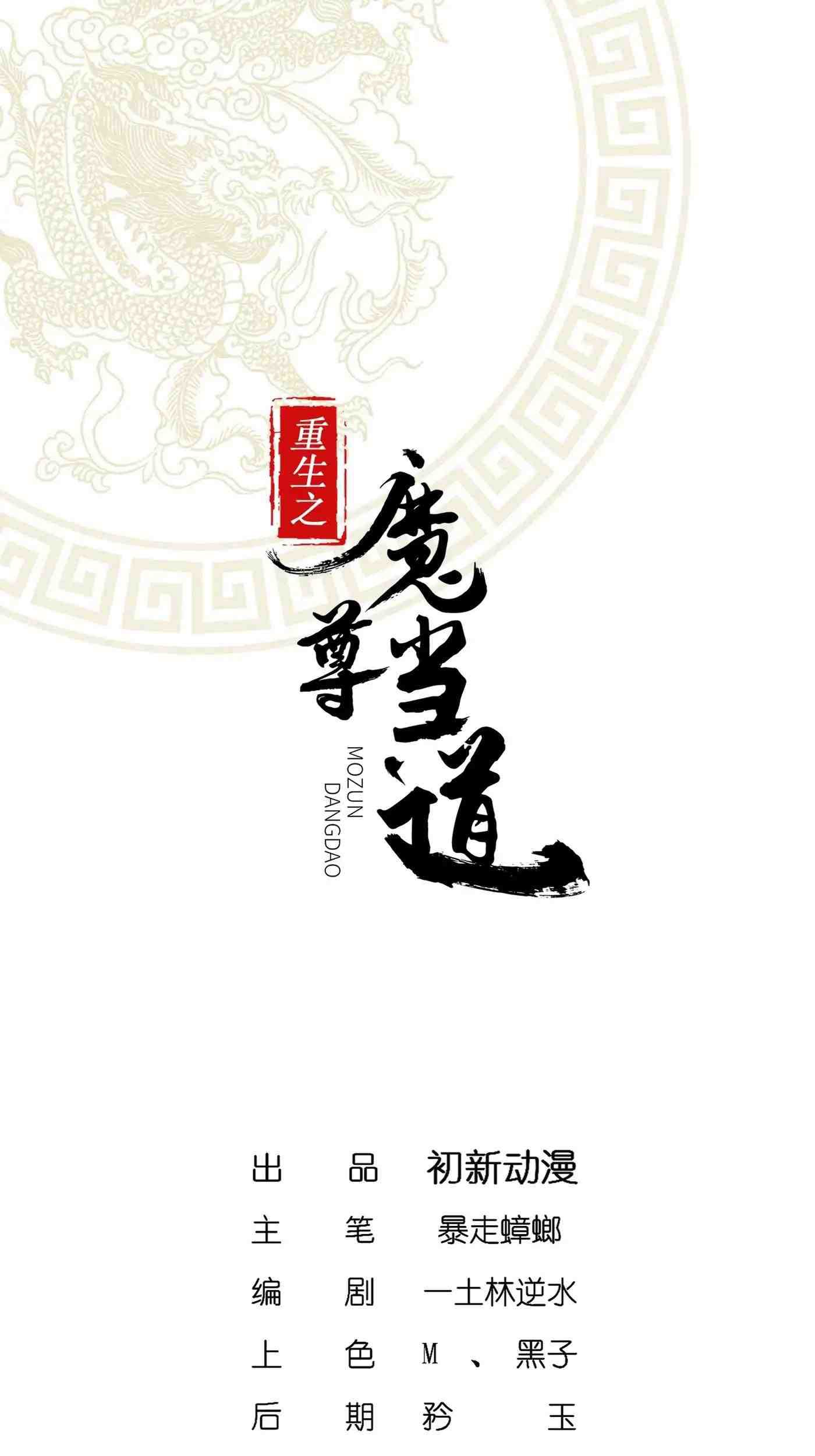 The Rebirth of the Demon God Chapter 2 - halaman 3