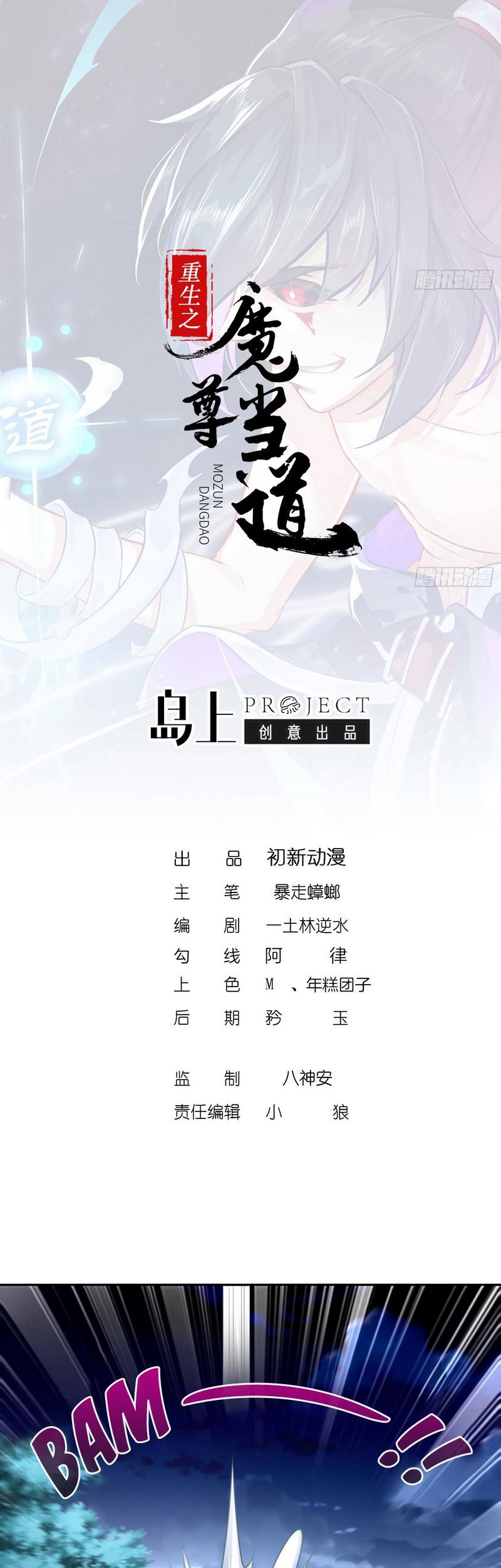 The Rebirth of the Demon God Chapter 49 - halaman 3