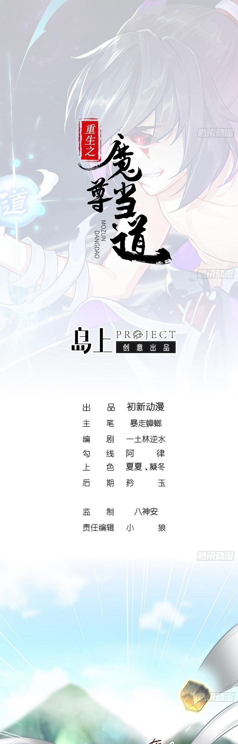 The Rebirth of the Demon God Chapter 58 - halaman 3