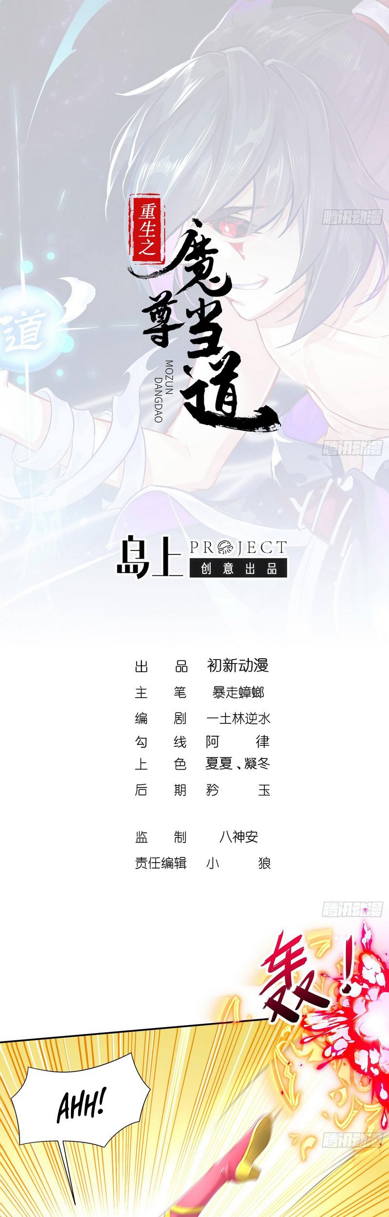 The Rebirth of the Demon God Chapter 76 - halaman 3