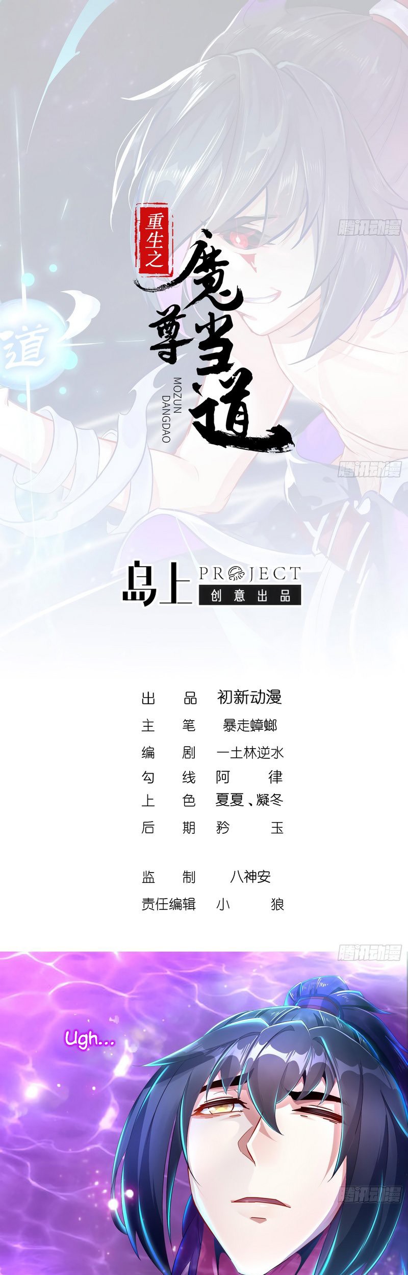 The Rebirth of the Demon God Chapter 78 - halaman 3
