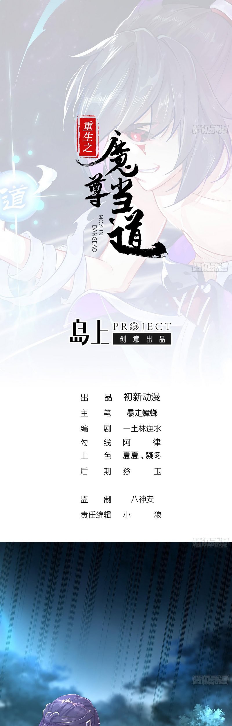The Rebirth of the Demon God Chapter 80 - halaman 3