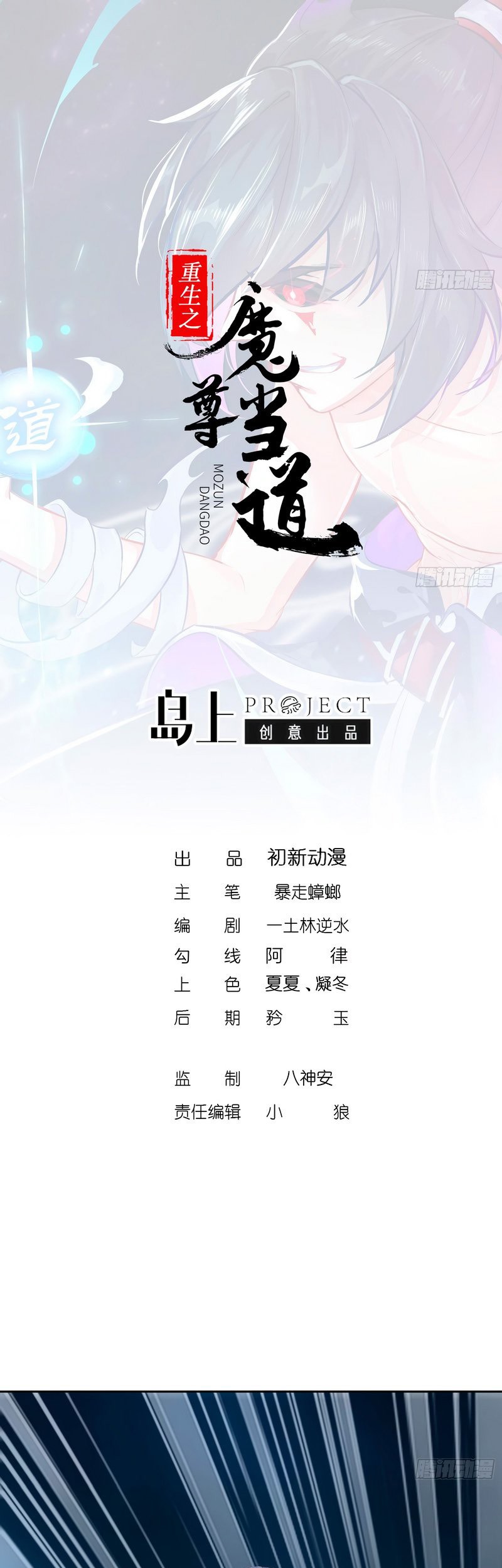 The Rebirth of the Demon God Chapter 81 - halaman 3