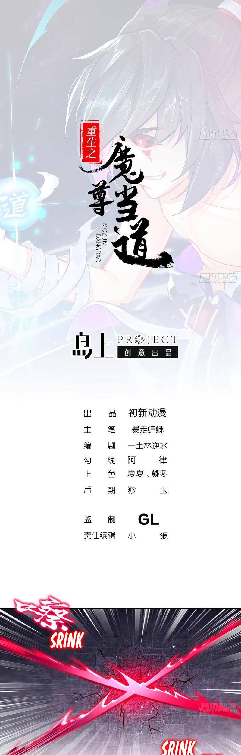 The Rebirth of the Demon God Chapter 86 - halaman 3