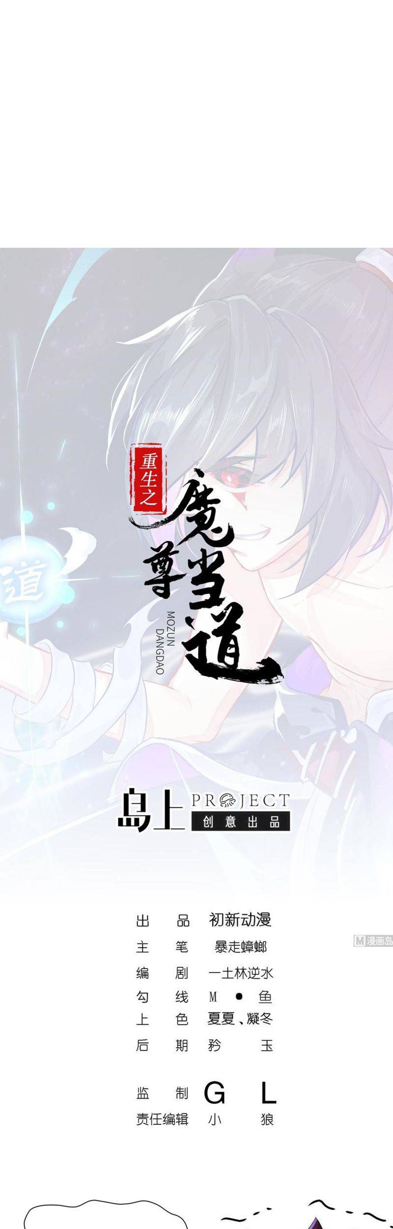 The Rebirth of the Demon God Chapter 91 - halaman 3