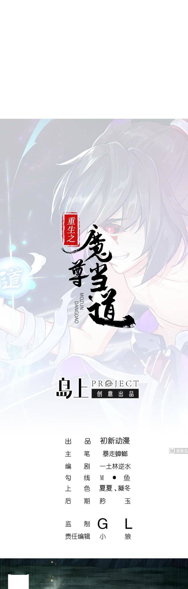 The Rebirth of the Demon God Chapter 92 - halaman 3