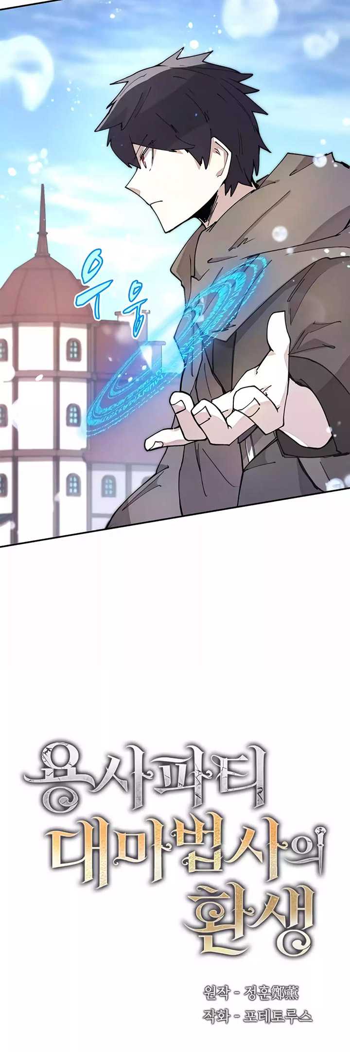The Rebirth of the Hero’s Party’s Archmage Chapter 11 - halaman 3