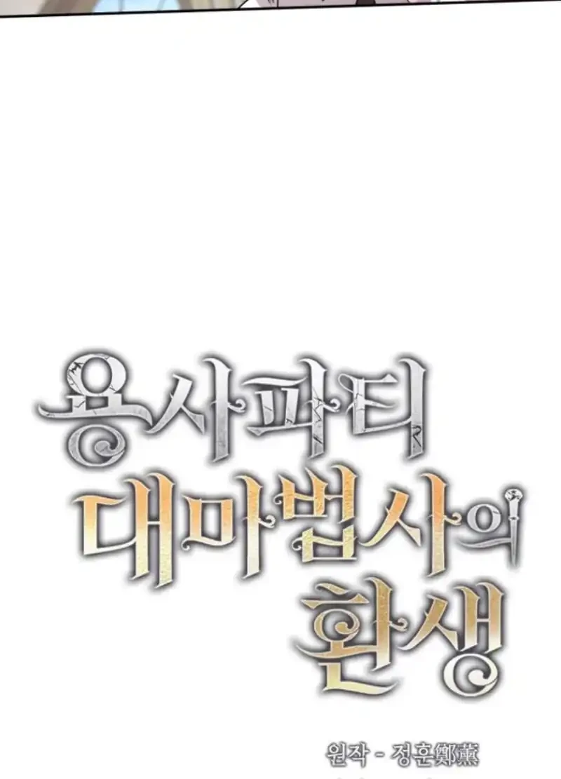 The Rebirth of the Hero’s Party’s Archmage Chapter 120 - halaman 11