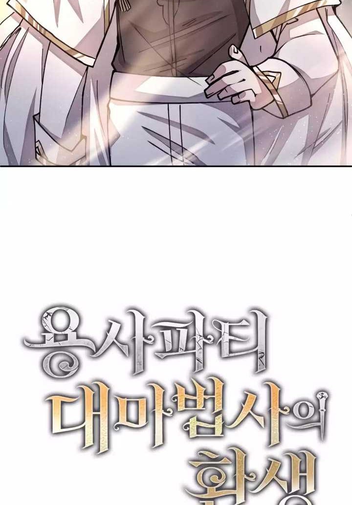 The Rebirth of the Hero’s Party’s Archmage Chapter 13 - halaman 3