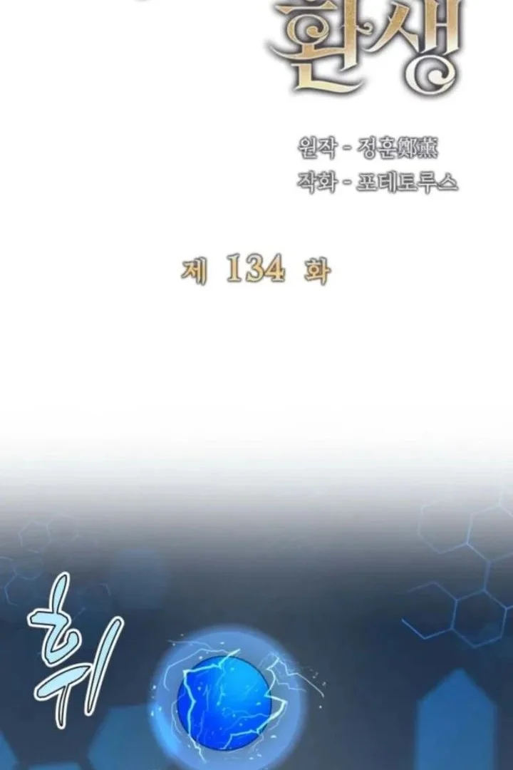 The Rebirth of the Hero’s Party’s Archmage Chapter 134 - halaman 14