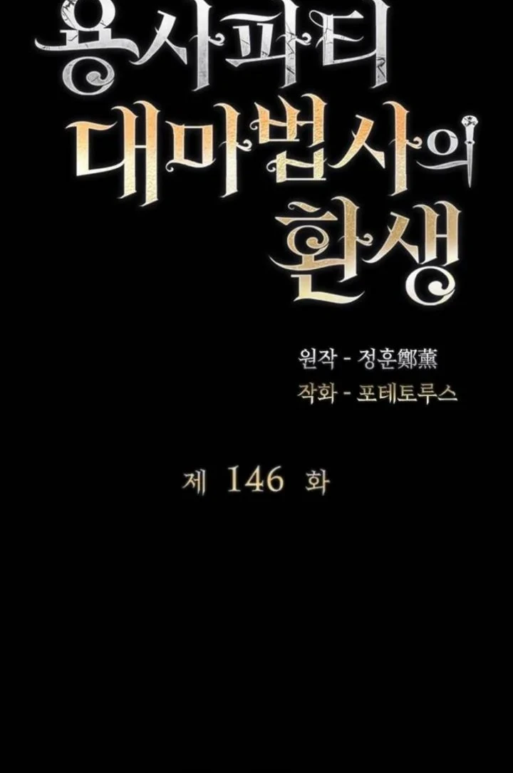 The Rebirth of the Hero’s Party’s Archmage Chapter 146 - halaman 10