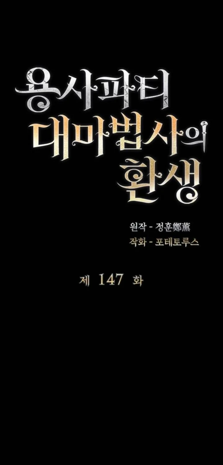 The Rebirth of the Hero’s Party’s Archmage Chapter 147 - halaman 39