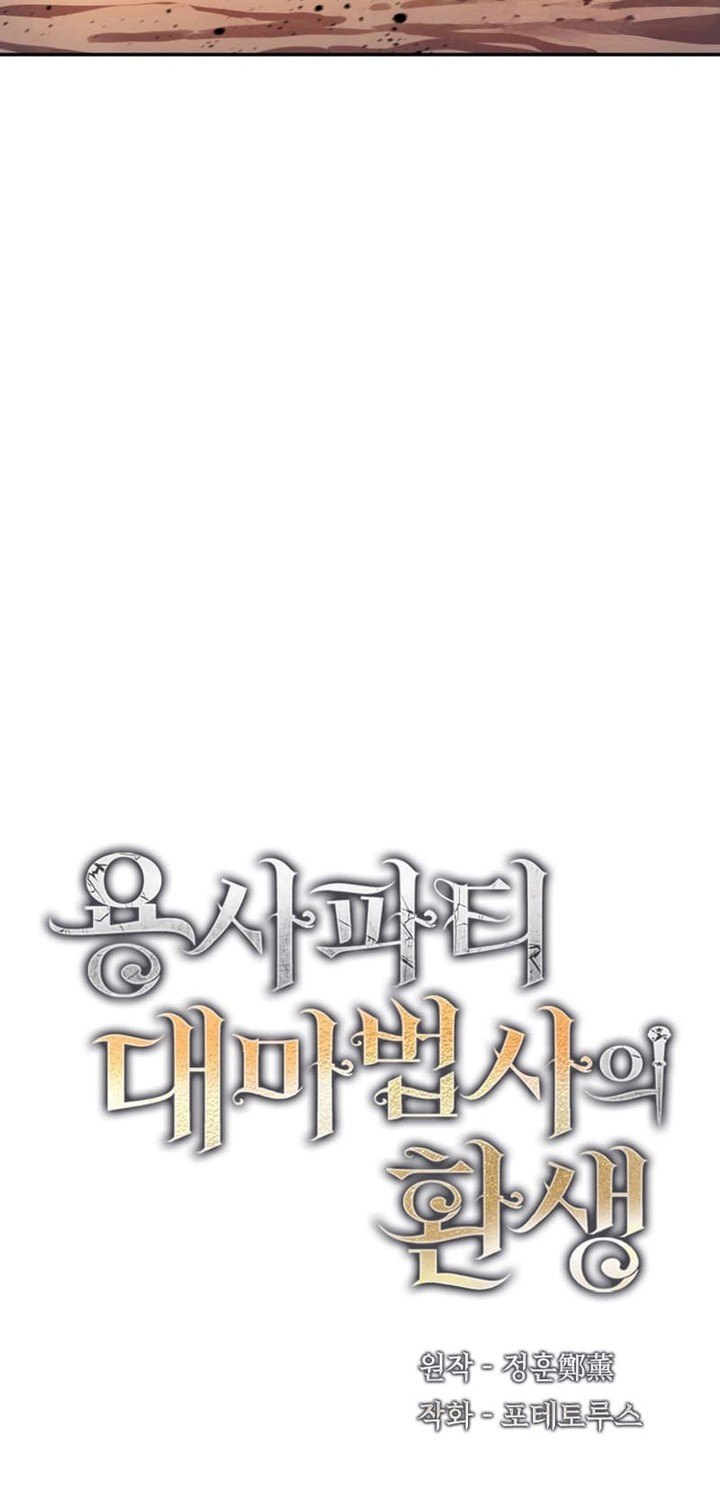 The Rebirth of the Hero’s Party’s Archmage Chapter 35 - halaman 17