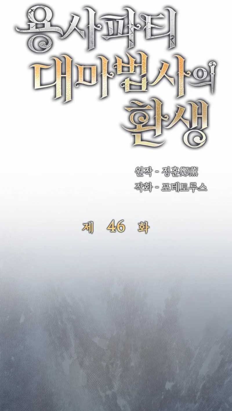 The Rebirth of the Hero’s Party’s Archmage Chapter 46 - halaman 20
