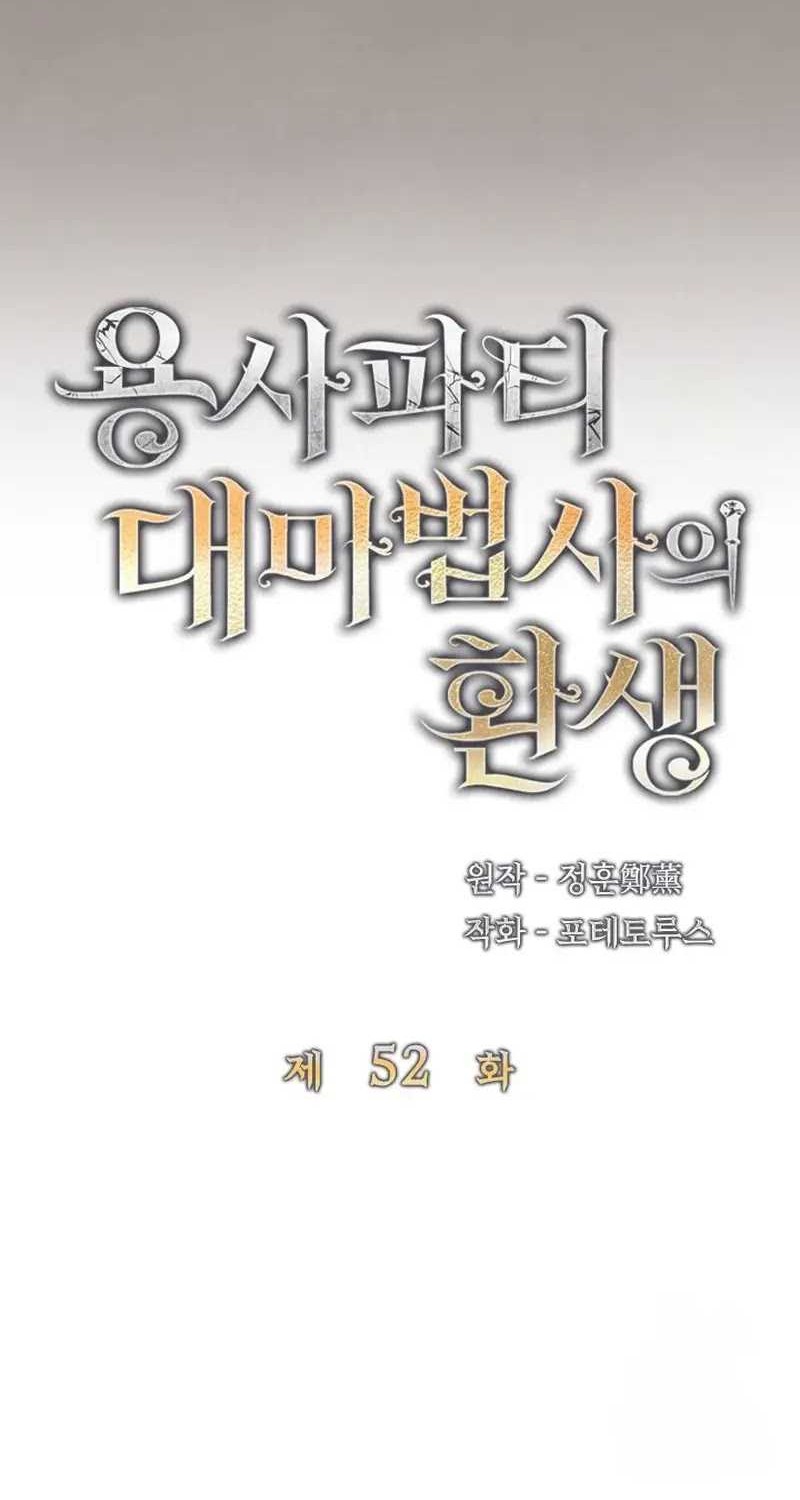 The Rebirth of the Hero’s Party’s Archmage Chapter 52 - halaman 16