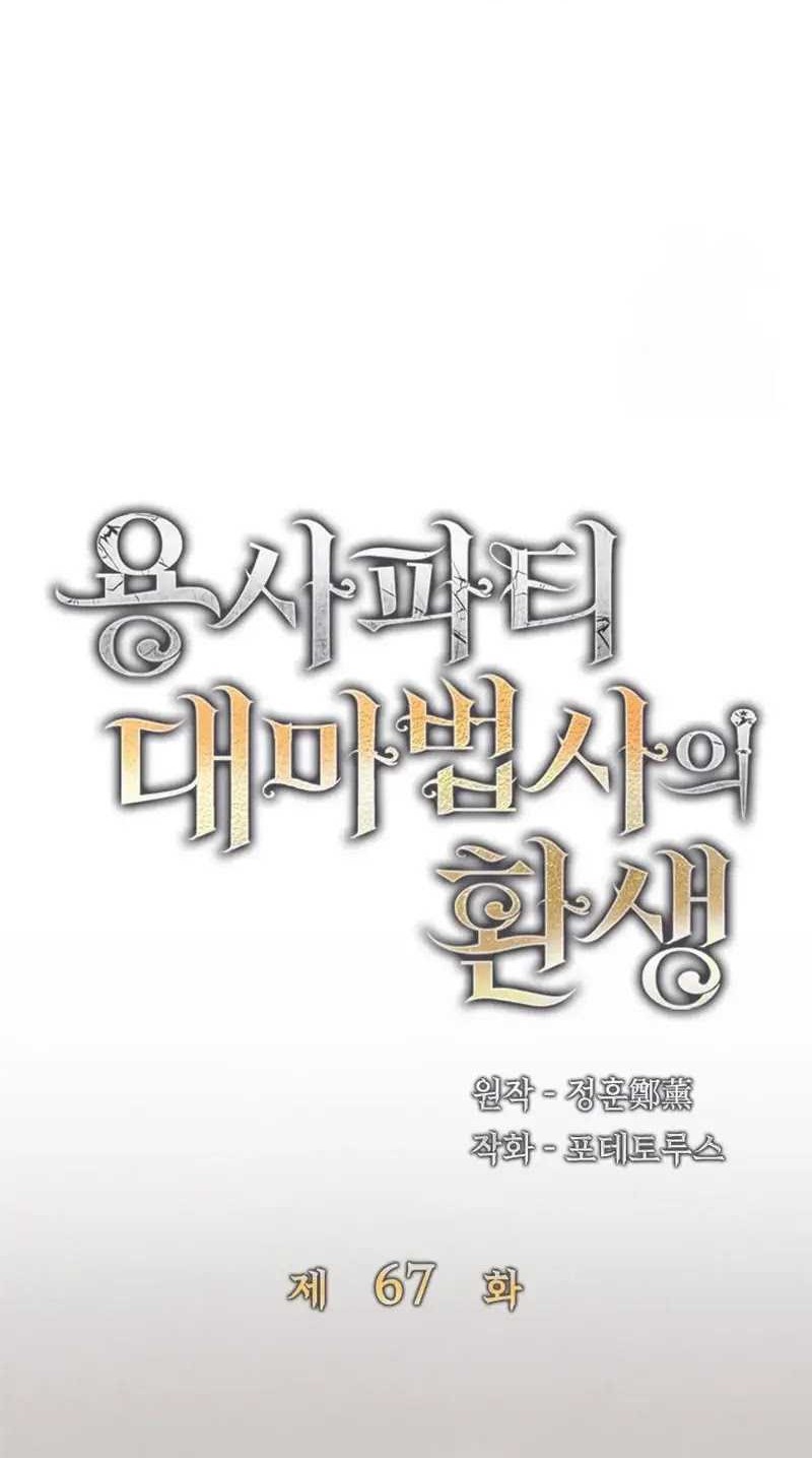 The Rebirth of the Hero’s Party’s Archmage Chapter 67 - halaman 16