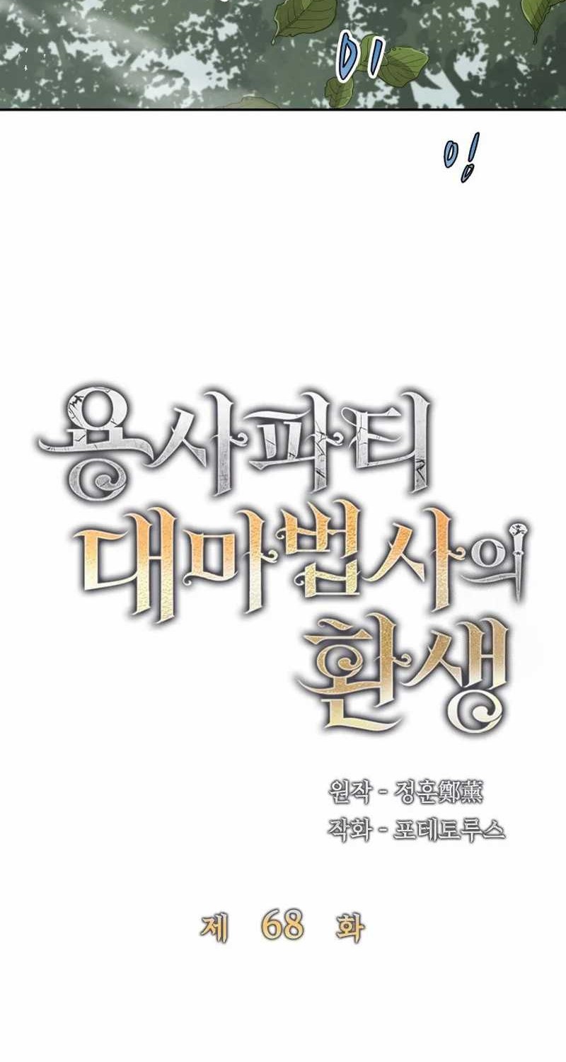 The Rebirth of the Hero’s Party’s Archmage Chapter 68 - halaman 4