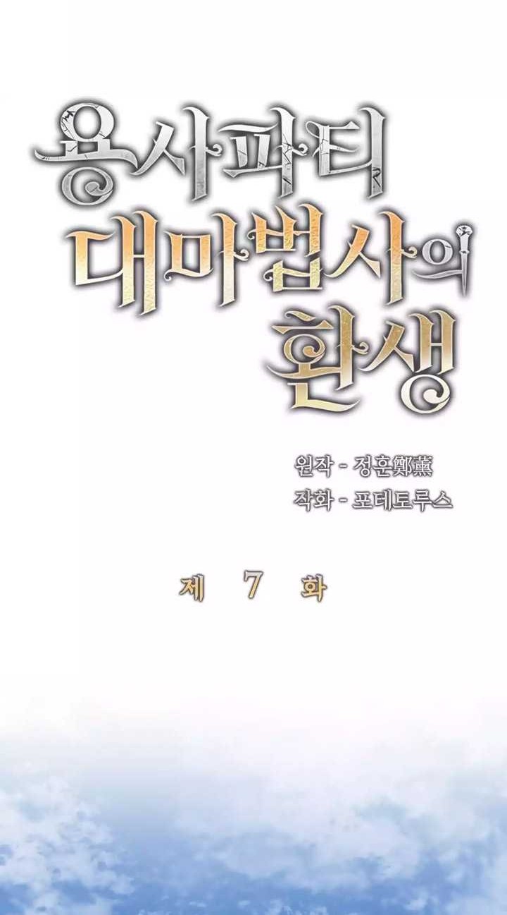 The Rebirth of the Hero’s Party’s Archmage Chapter 7 - halaman 7