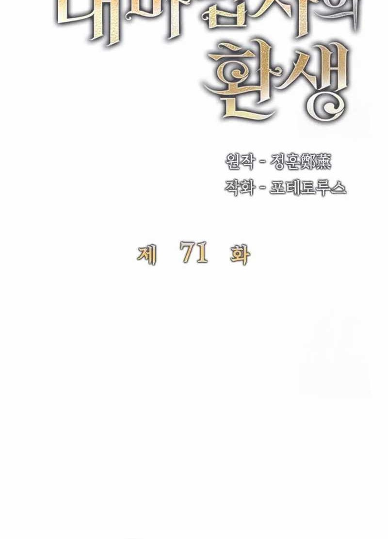 The Rebirth of the Hero’s Party’s Archmage Chapter 71 - halaman 26