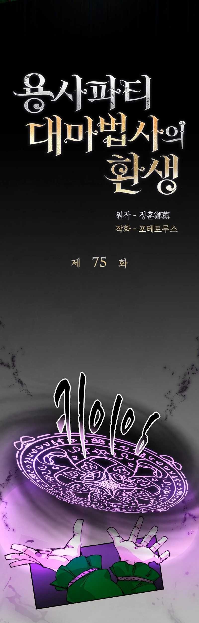 The Rebirth of the Hero’s Party’s Archmage Chapter 75 - halaman 27