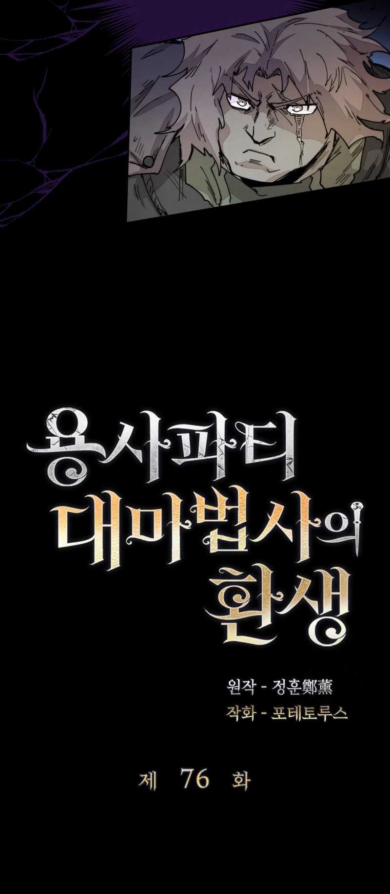 The Rebirth of the Hero’s Party’s Archmage Chapter 76 - halaman 11