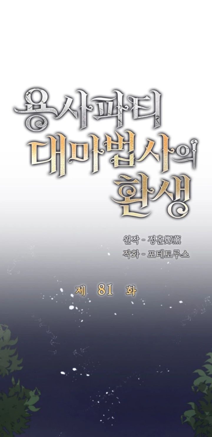 The Rebirth of the Hero’s Party’s Archmage Chapter 81 - halaman 10