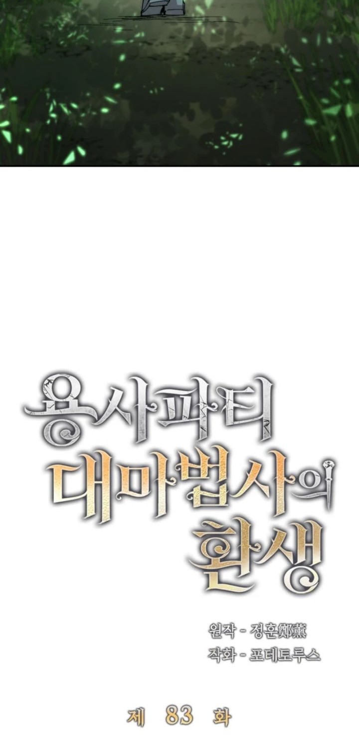 The Rebirth of the Hero’s Party’s Archmage Chapter 83 - halaman 26