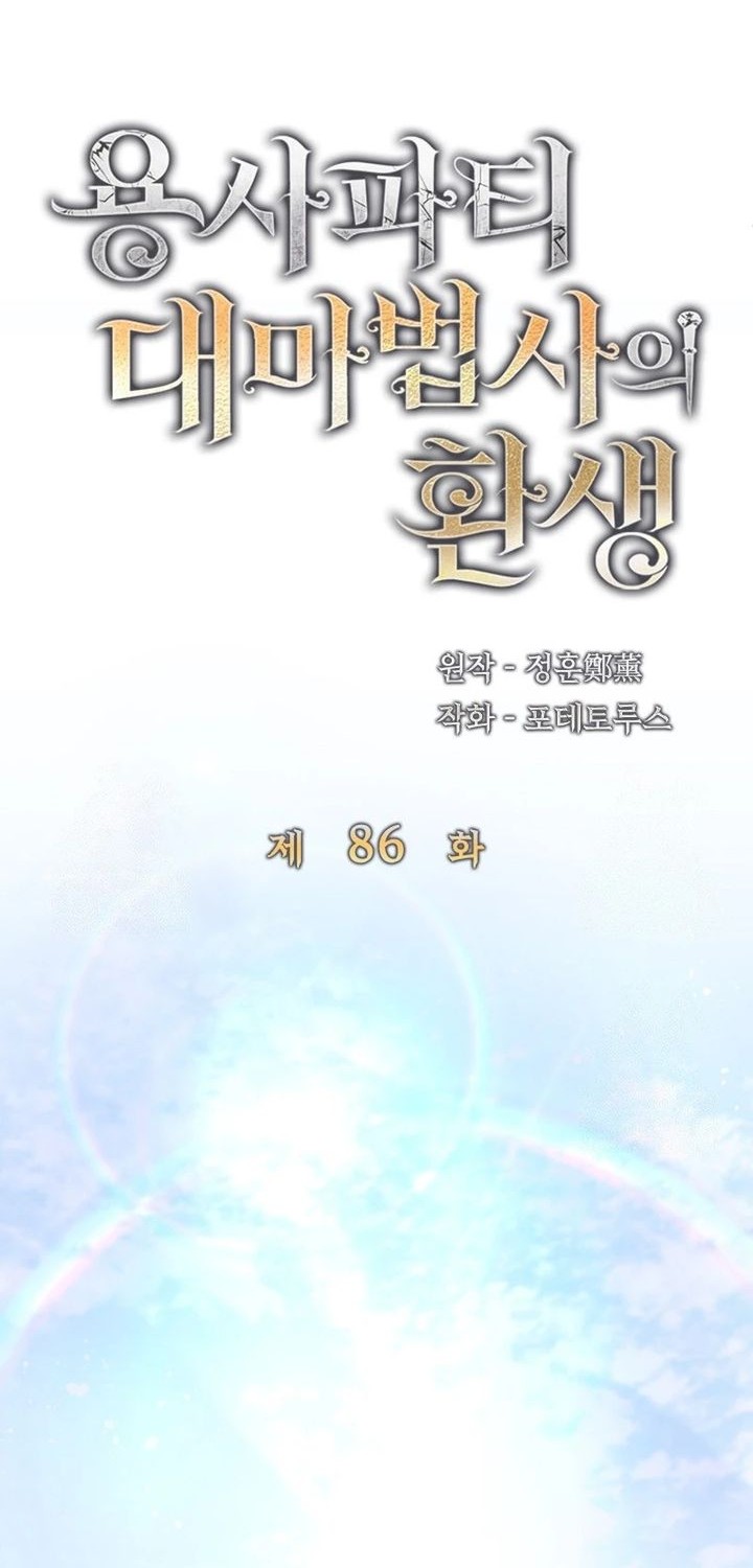 The Rebirth of the Hero’s Party’s Archmage Chapter 86 - halaman 10