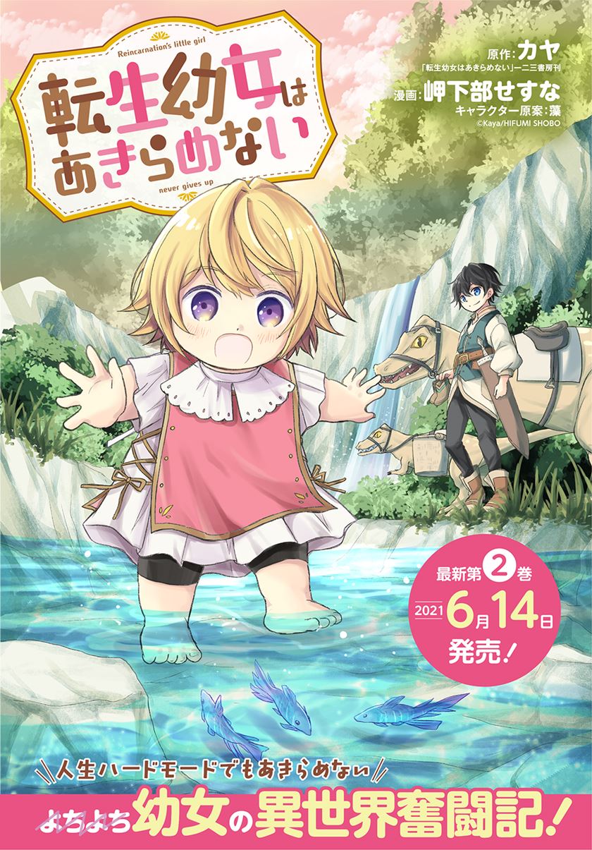 The Reborn Little Girl Won’t Give Up Chapter 13 - halaman 2