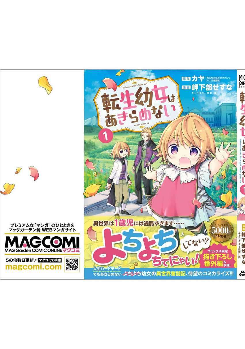 The Reborn Little Girl Won’t Give Up Chapter 5.5 - halaman 15