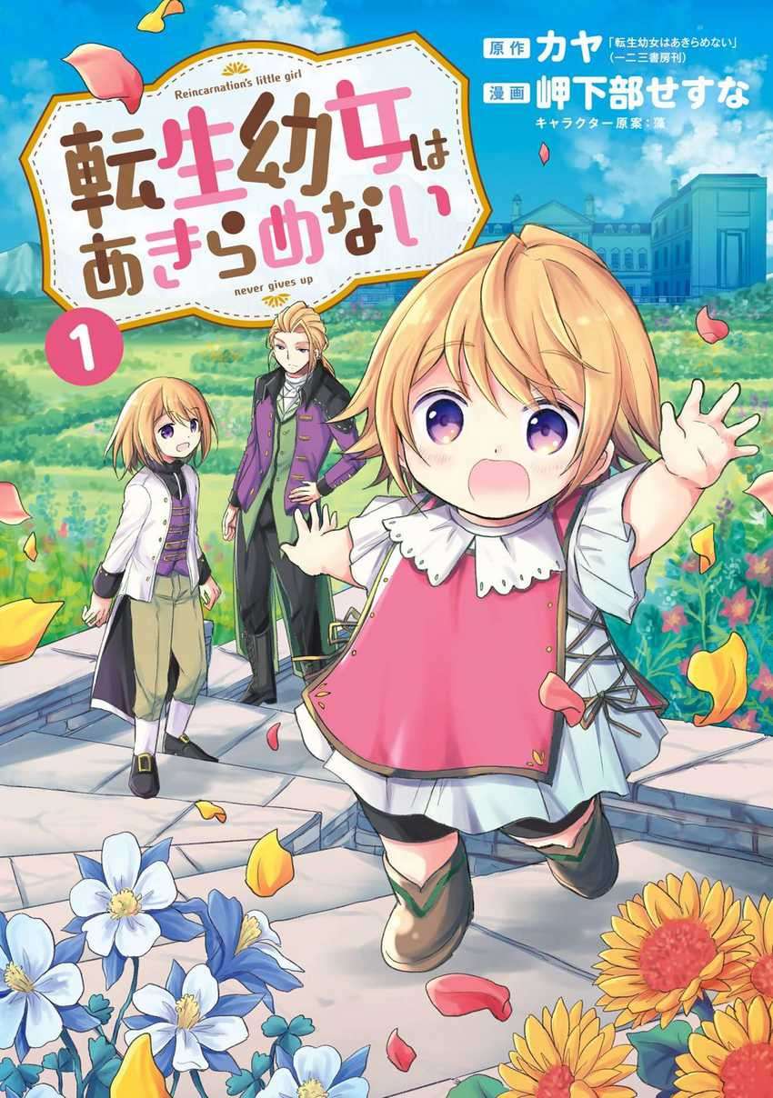 The Reborn Little Girl Won’t Give Up Chapter 5.5 - halaman 2