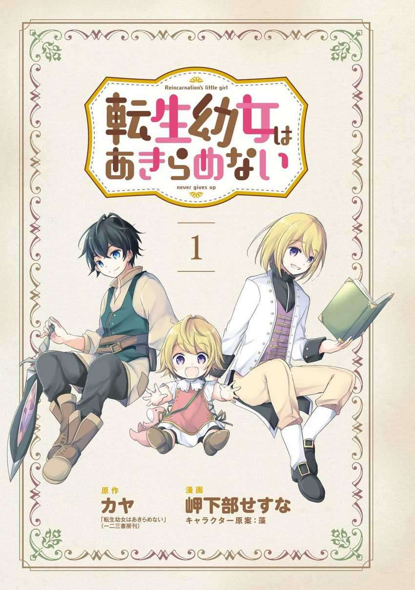 The Reborn Little Girl Won’t Give Up Chapter 5.5 - halaman 3