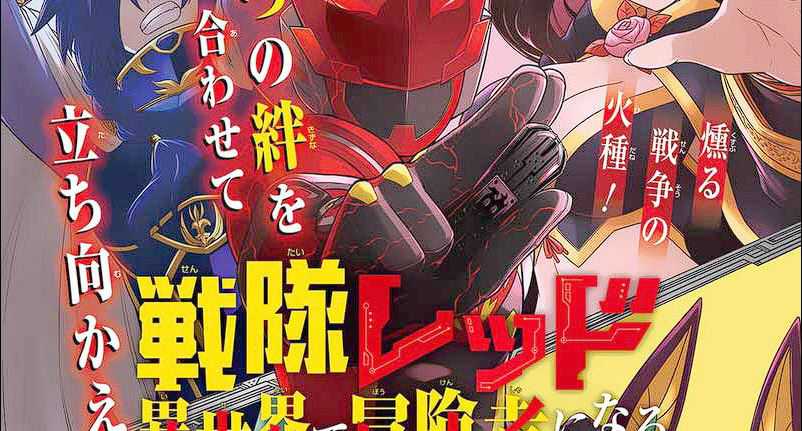 The Red Ranger Becomes an Adventurer in Another World Chapter 27 - halaman 5