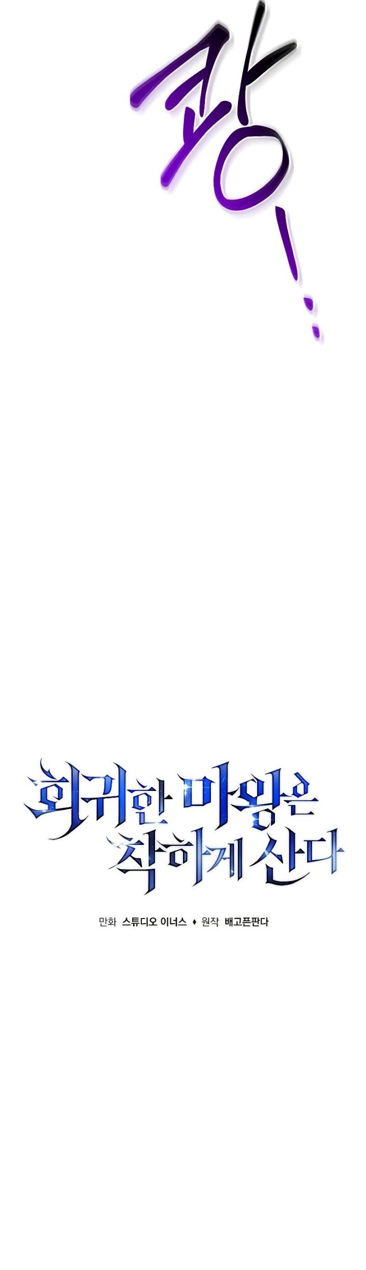The Regressed Demon Lord Is Kind Chapter 13 - halaman 33