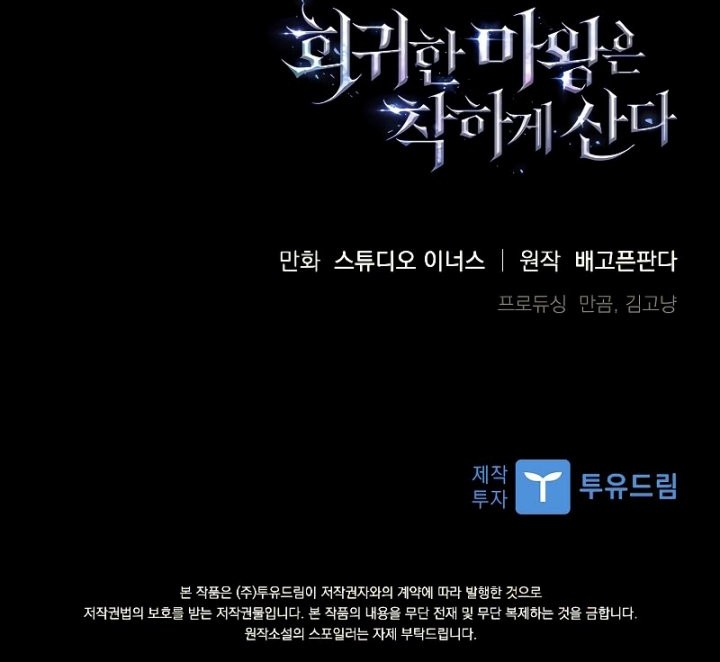 The Regressed Demon Lord Is Kind Chapter 17 - halaman 76