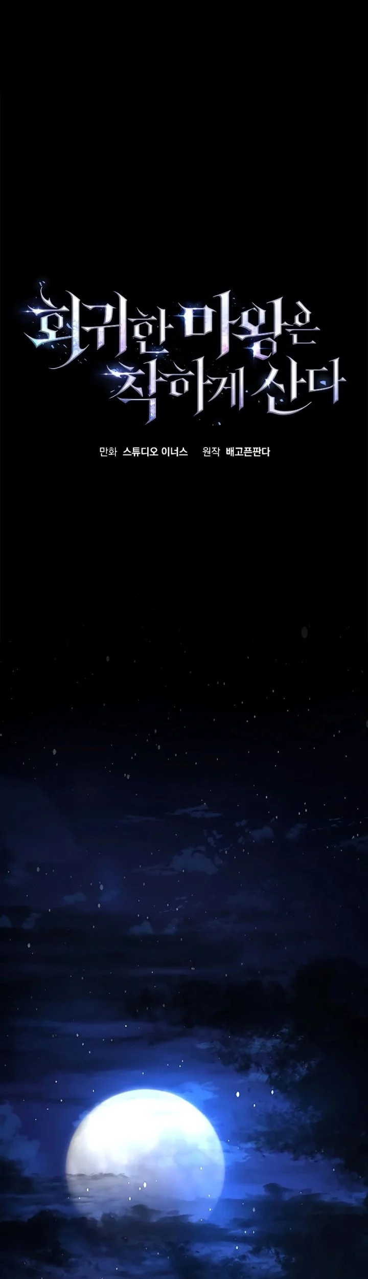 The Regressed Demon Lord Is Kind Chapter 19 - halaman 2