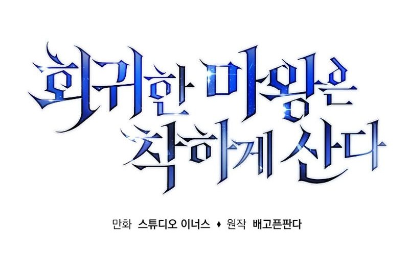 The Regressed Demon Lord Is Kind Chapter 25 - halaman 14