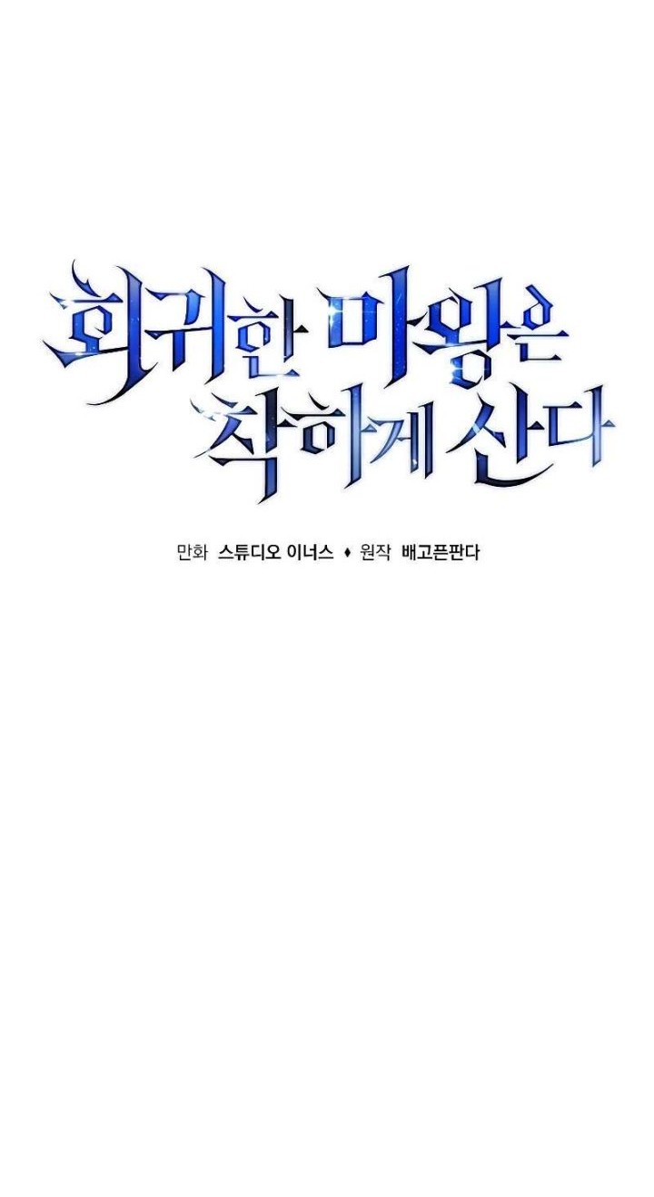 The Regressed Demon Lord Is Kind Chapter 4 - halaman 9