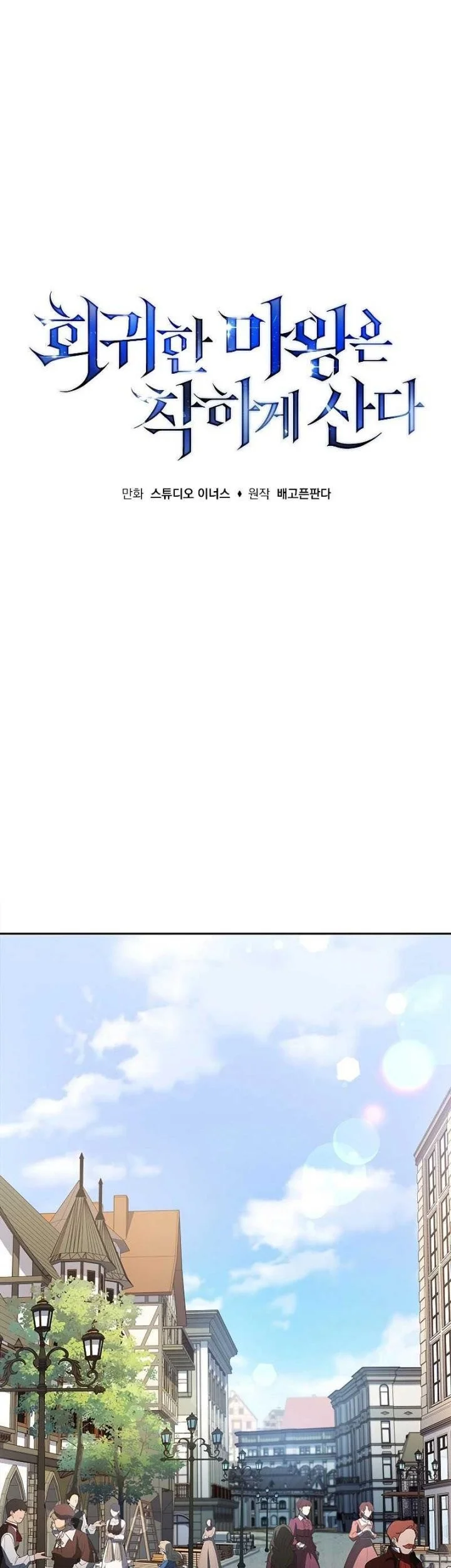 The Regressed Demon Lord Is Kind Chapter 7 - halaman 37