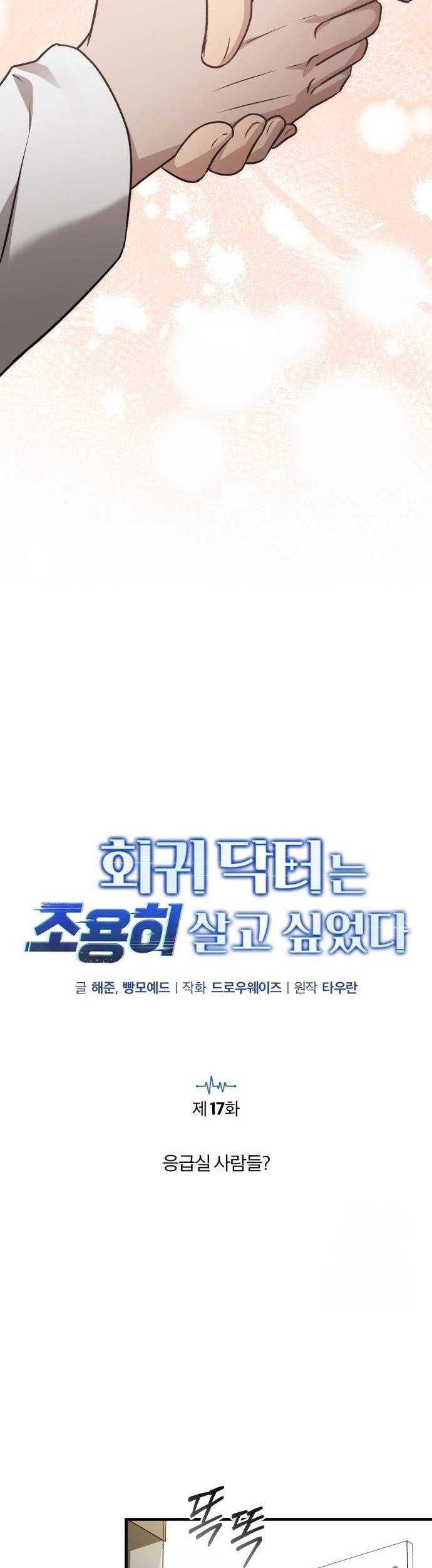 The Regressed Doctor Just Wanted to Live Quietly Chapter 17 - halaman 17