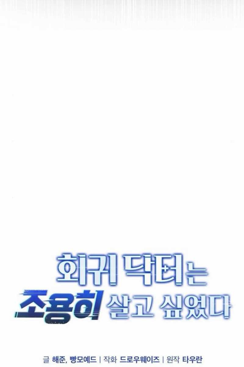 The Regressed Doctor Just Wanted to Live Quietly Chapter 36 - halaman 22