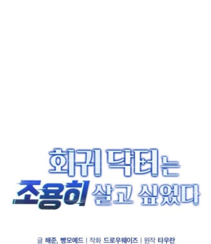 The Regressed Doctor Just Wanted to Live Quietly Chapter 42 - halaman 21
