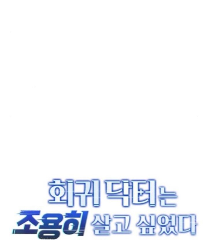 The Regressed Doctor Just Wanted to Live Quietly Chapter 44 - halaman 27