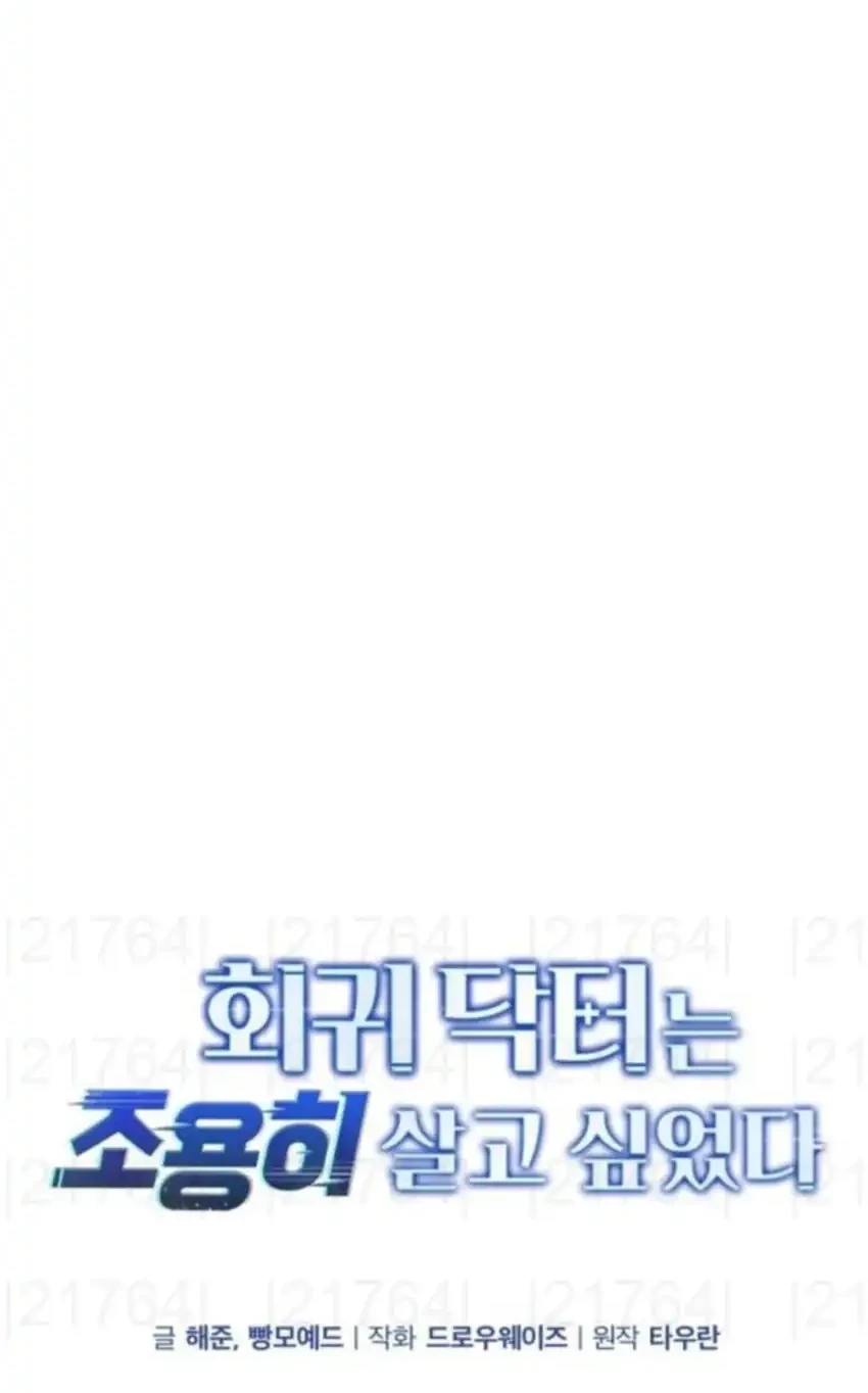 The Regressed Doctor Just Wanted to Live Quietly Chapter 45 - halaman 41