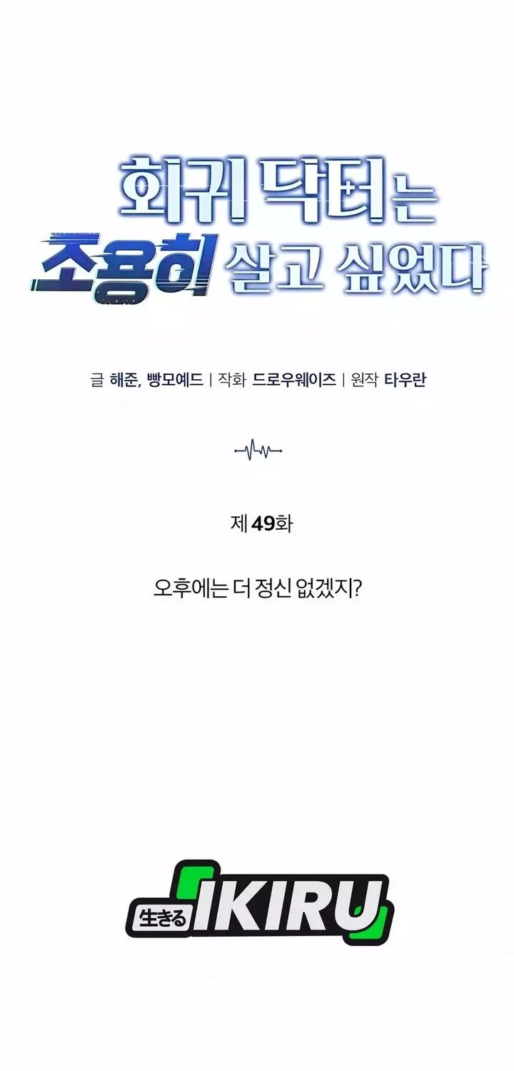 The Regressed Doctor Just Wanted to Live Quietly Chapter 49 - halaman 14